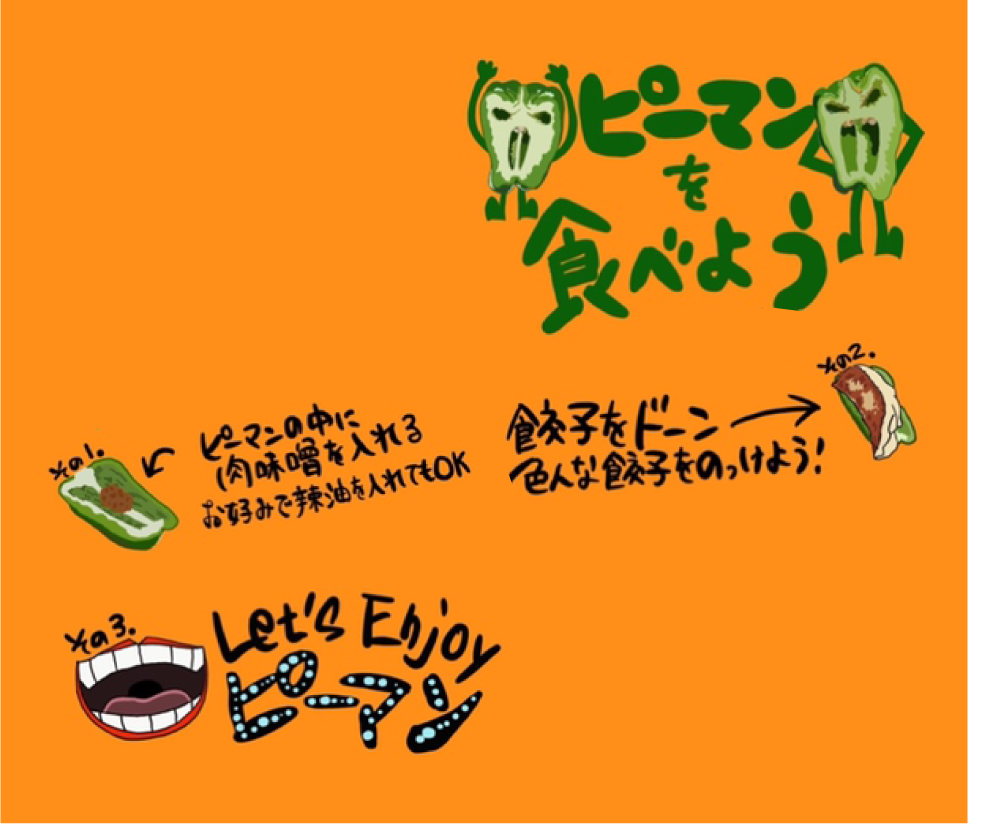 ピーマンを食べよう